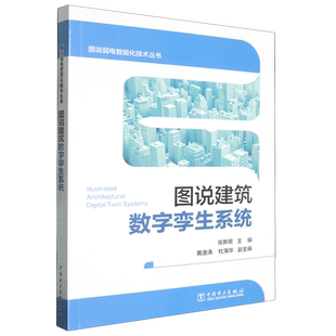 图说建筑数字孪生系统