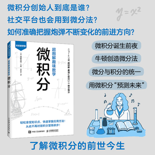 超图解趣味数学.微积分 漫画微积分