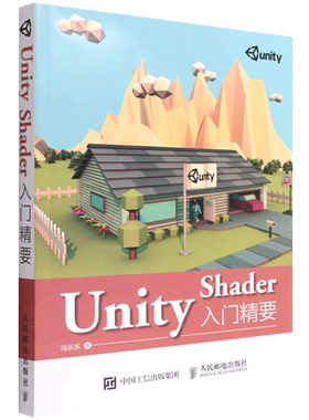 【新华书店】Unity Shader入门精要