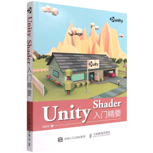 Unity Shader入门精要 冯乐乐 Unity3D游戏设计完全自学教程书籍unity程序设计从入门到精通Unity游戏开发实例脚本语言开发书籍