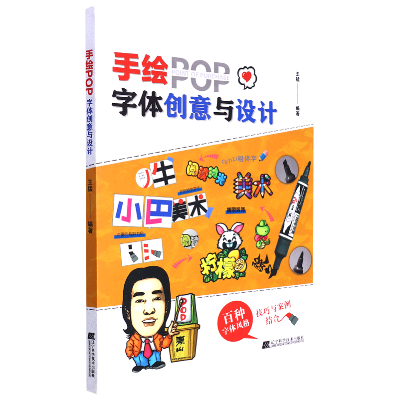 手绘pop字体创意与设计