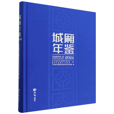 城厢年鉴.2024