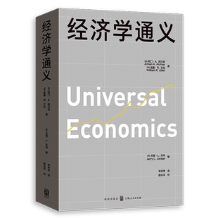 【新华书店旗舰店】经济学通义 张五常恩师阿尔钦经典通识讲义 阿门·A.阿尔钦等 著 正版书籍