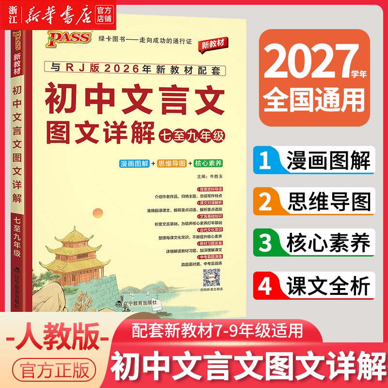 26秋季新版初中文言文图文详解