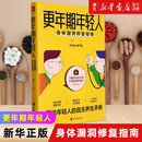 身体漏洞修复指南 徐昊著 9787553210049 新华书店旗舰店官网 正版 保健养生书 更年期年轻人 两性健康类书籍 保健心理类书籍