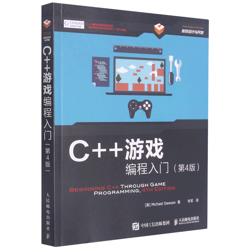 C++游戏编程入门(第4版游戏设计与开发),书籍/杂志/报纸,程序设计（新）,淘宝优惠券,粉丝福利购,淘宝优惠卷