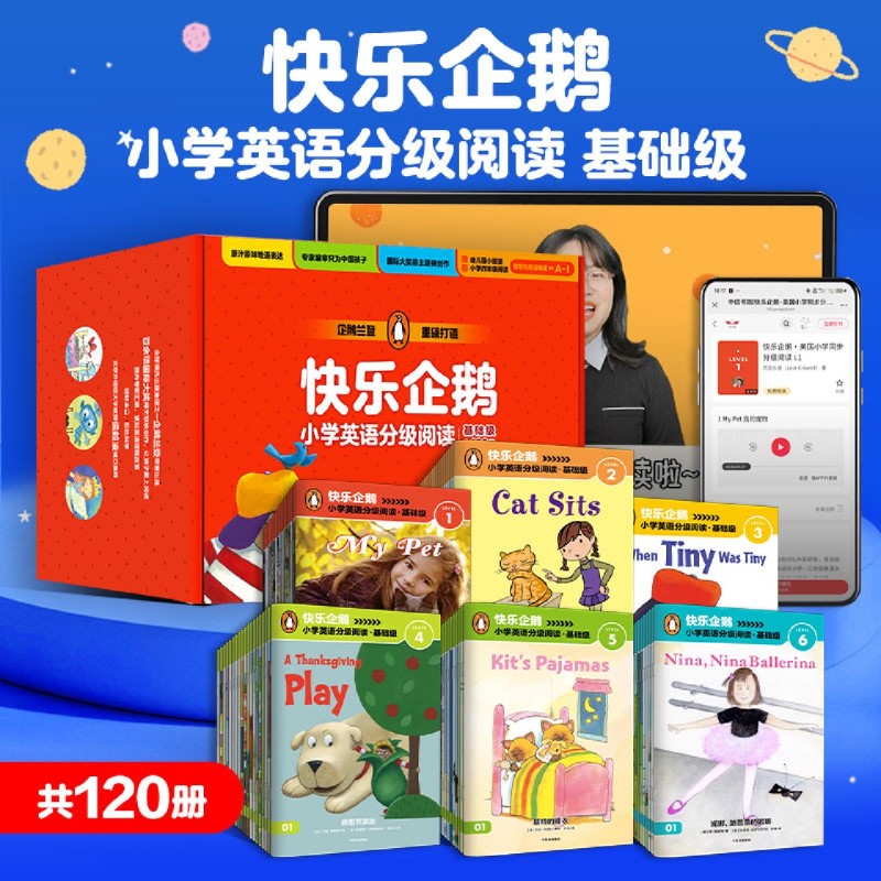 【3-12岁】快乐企鹅小学英语分级阅读基础级 全120册 乔安娜 柯尔著 中信出版社图书 正版 科学分级精准提升 一套轻松搞定小学英语