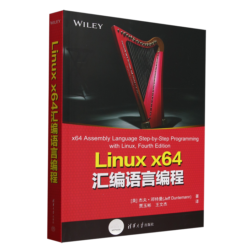 Linux x64汇编语言编程