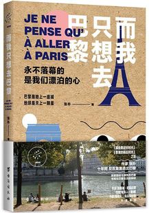 心 而我只想去巴黎 永不落幕 是我們漂泊