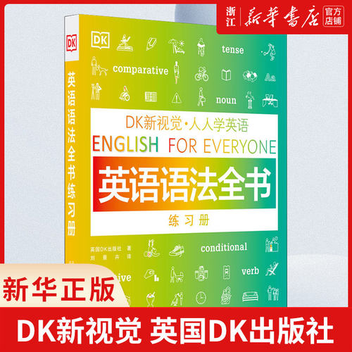 人人学英语(英语语法全书练习册)