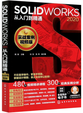 solidworks2020从入门到精通 solidworks教程书籍 solidworks机械制图solidworks入门视频教材自学零基础入门solidworks软件教程书