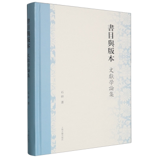 书目与版本:文献学论集