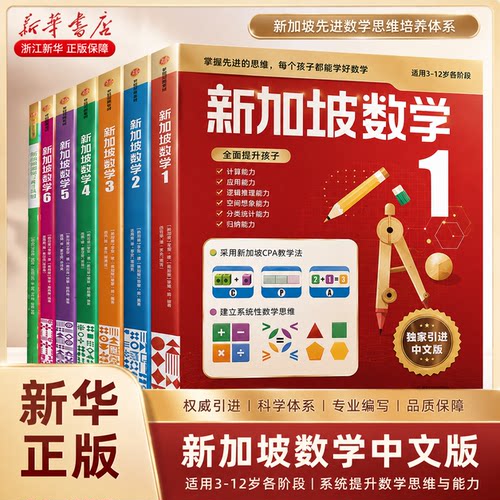 新加坡数学全套9册任选