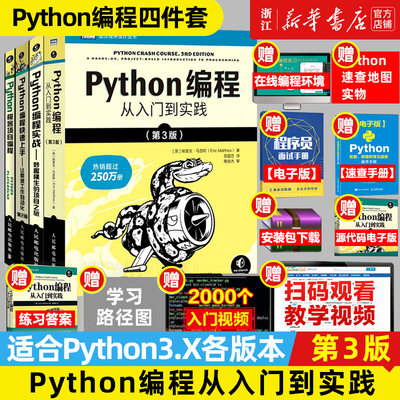 (4本套装)Python程序编程经典书