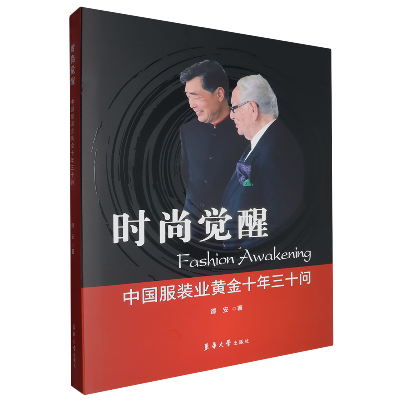 时尚觉醒:中国服装业黄金十年三十问