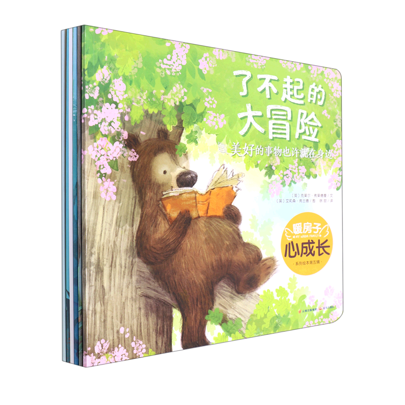 暖房子心成长系列绘本(第5辑共6册)