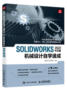 SOLIDWORKS2022中文版机械设计自学速成