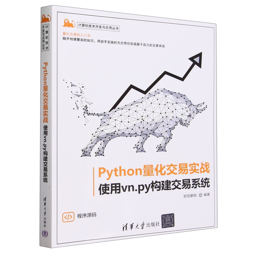 Python量化交易实战:使用vn.py构建交易系统