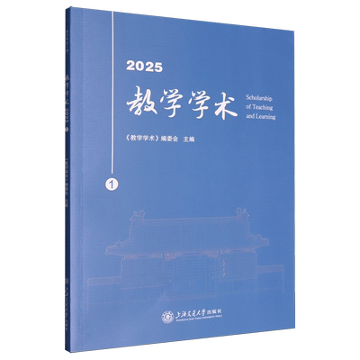 教学学术.2025.1