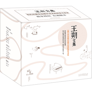 王朔文集(共15册)动物凶猛知道分子致女儿书起初纪年竹书绝地天通我是你爸爸一半是火焰一半是海水顽主我的千岁寒 正版书籍