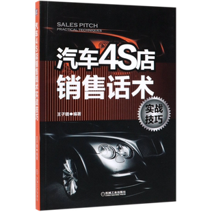 汽车4S店销售话术实战技巧