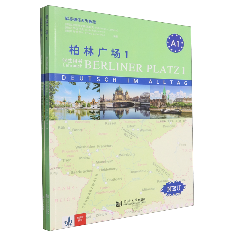 柏林广场(1A1共3册欧标德语系列教程)