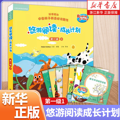 正版 悠游阅读成长计划 (附光盘及指导手册第一级1共6册点读书) 外研社英语分级阅读3-12岁儿童少儿英语入门教材 少儿英语绘本读物