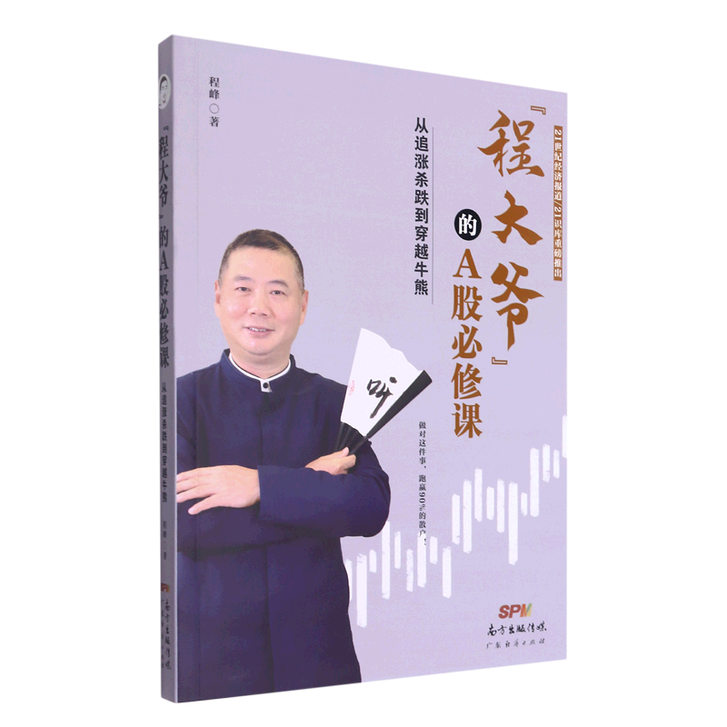 程大爷的A股必修课21世纪经济报道送200元同
