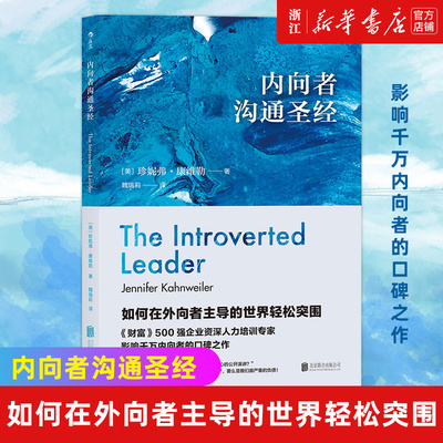 新华书店官网正版包邮内向沟通