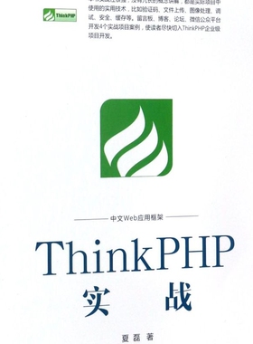 ThinkPHP实战