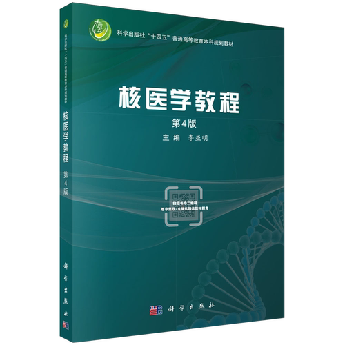 核医学教程