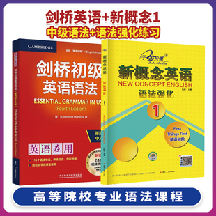 【2025新版】外研社剑桥初级英语语法+新概念英语语法强化1 中考英语作文初中单词初一大全七年级英语初阶全套语法练习书籍自学