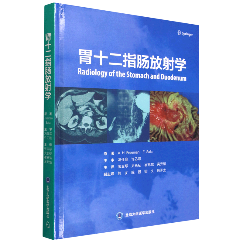 胃十二指肠放射学