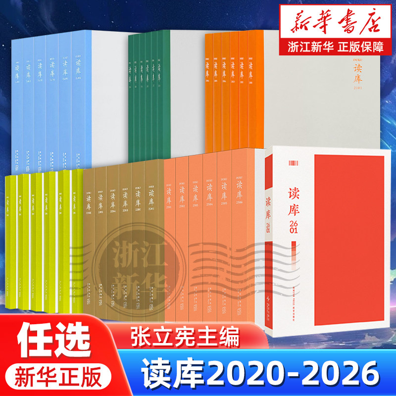 读库230523042303张立宪图片