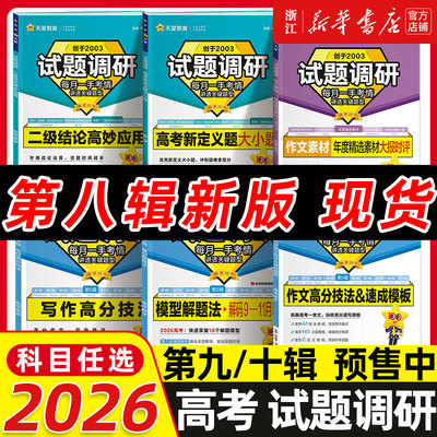 试题调研高考天星教育语文数学