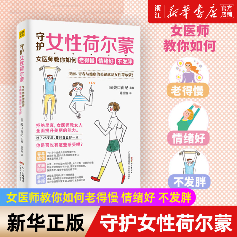 新华书店官网正版包邮守护女性