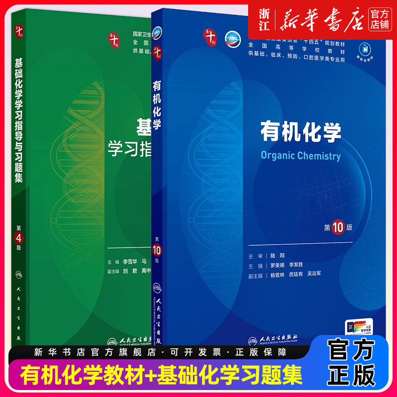 有机化学第10版