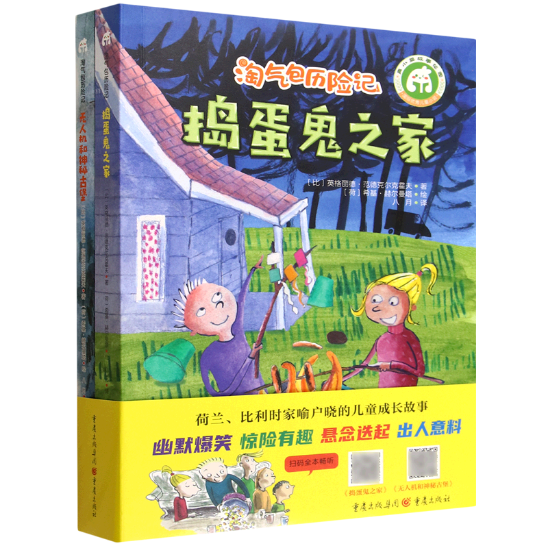 淘气包历险记(共2册)