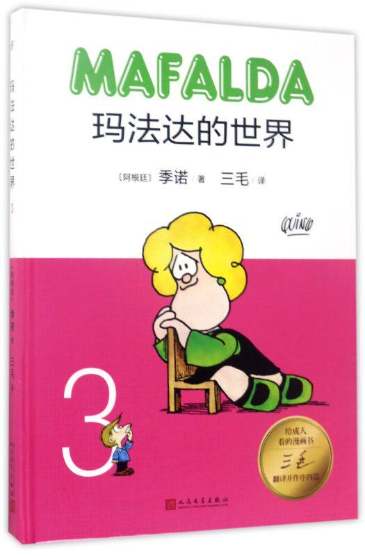 玛法达的**(3)(精)