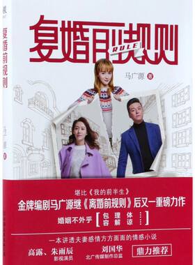 复婚前规则