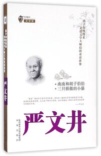 南南和胡子伯伯三只骄傲的小猫/孩子你慢慢来走进文学大师们的