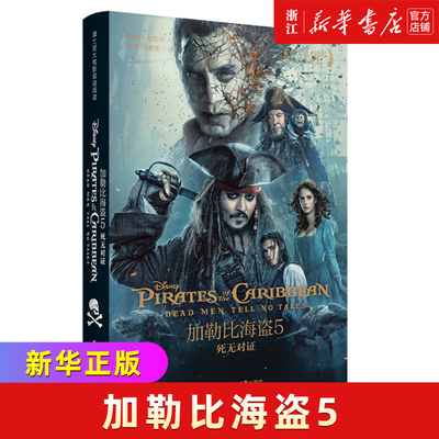 加勒比海死无对证迪士尼电影双语