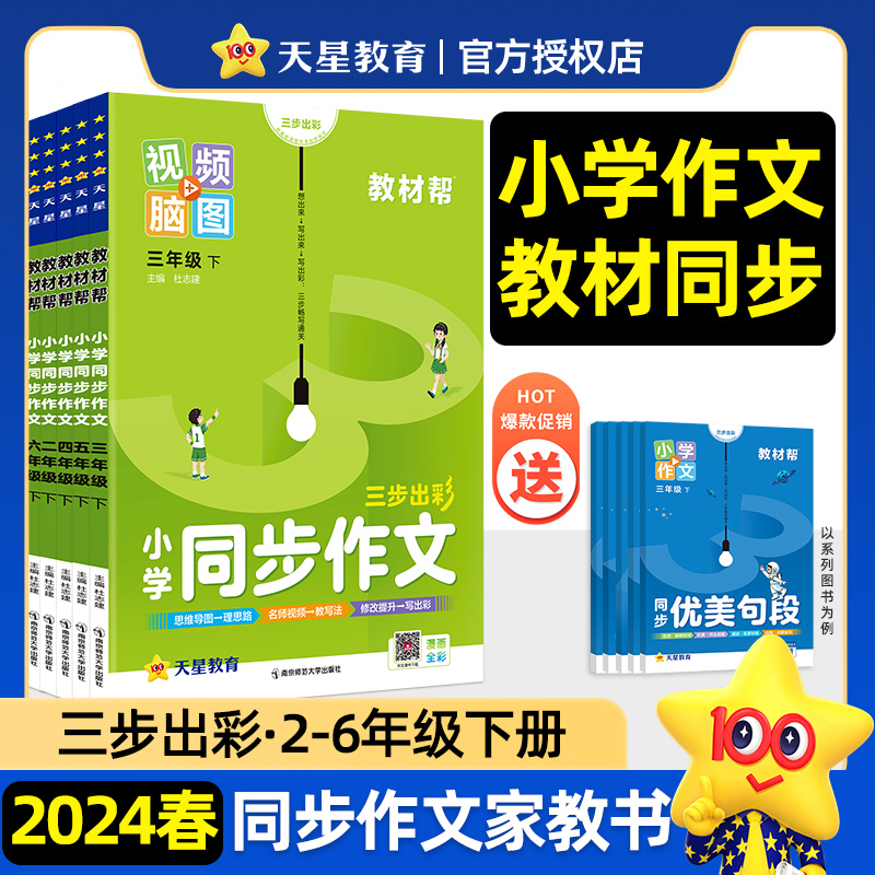 2024新版教材帮小学同步作文二三四五年级上册下册语文同步作文家教书阅读训练语文小学同步作文书写作技巧大全三步出彩