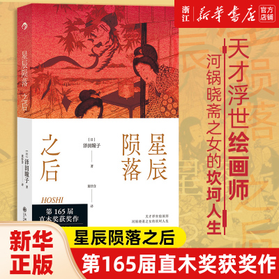 星辰陨落之后泽田瞳子