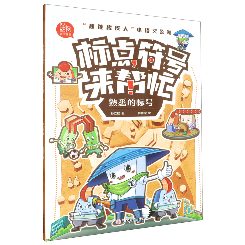 标点符号来帮忙.熟悉的标号