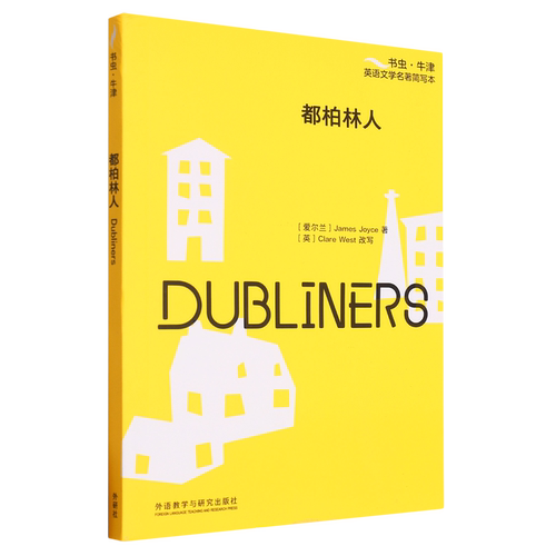 都柏林人= Dubliners:英文