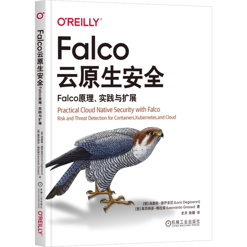 Falco云原生安全:Falco原理、实践与扩展