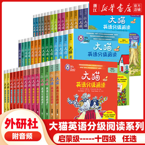 大猫英语分级阅读全套43盒