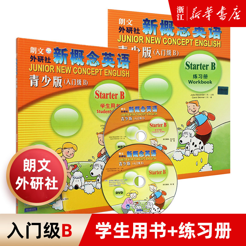 朗文外研社新概念英语青少版入门级b学生用书+练习册 6-8岁一二年级小学生幼儿童少儿典范英语启蒙教育培训学习教材教辅少儿英语