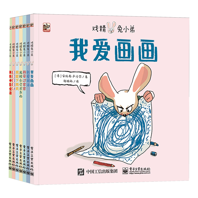 戏精兔小弟(共7册)